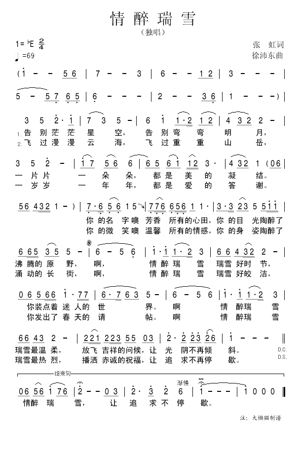 情醉瑞雪简谱1