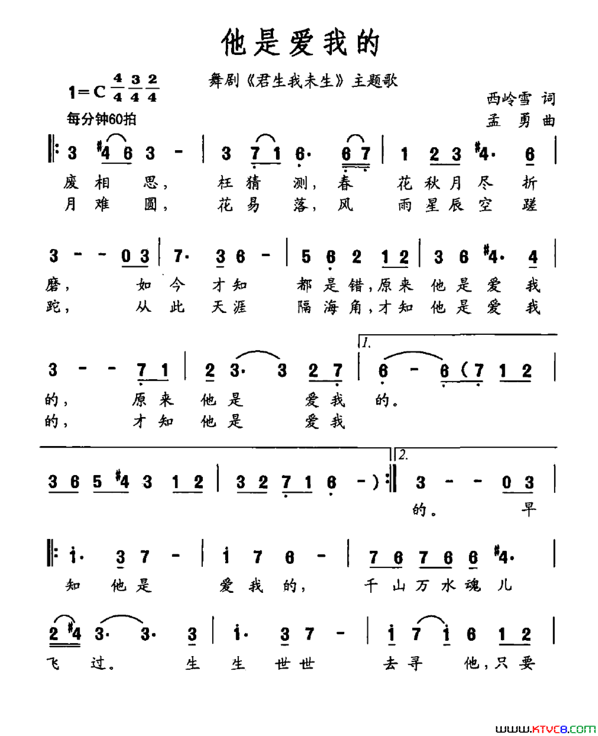 他是爱我的舞剧《君生我未生》主题曲简谱1
