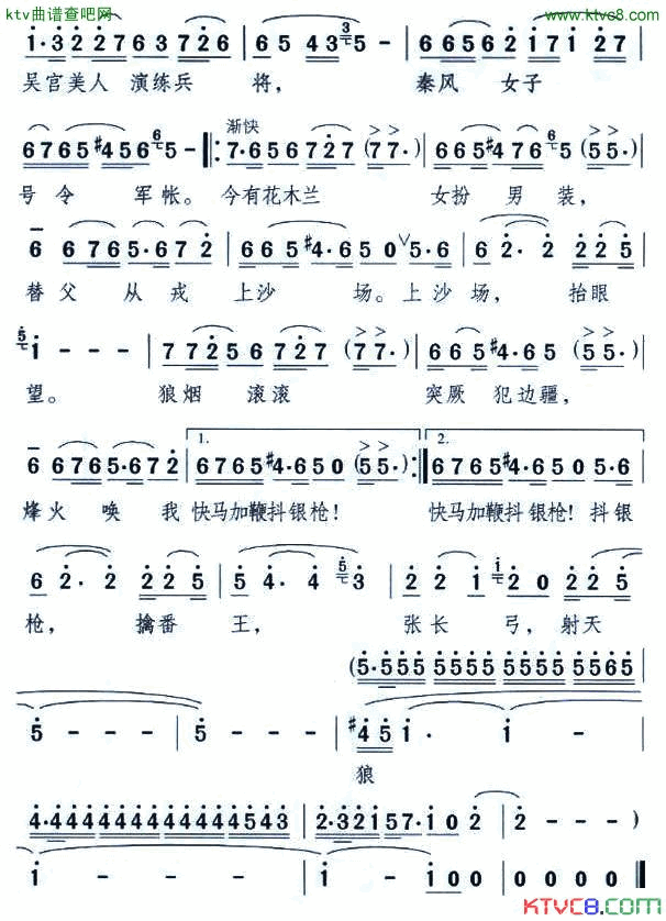 木兰从军钱建隆词颂今曲简谱-张也演唱1