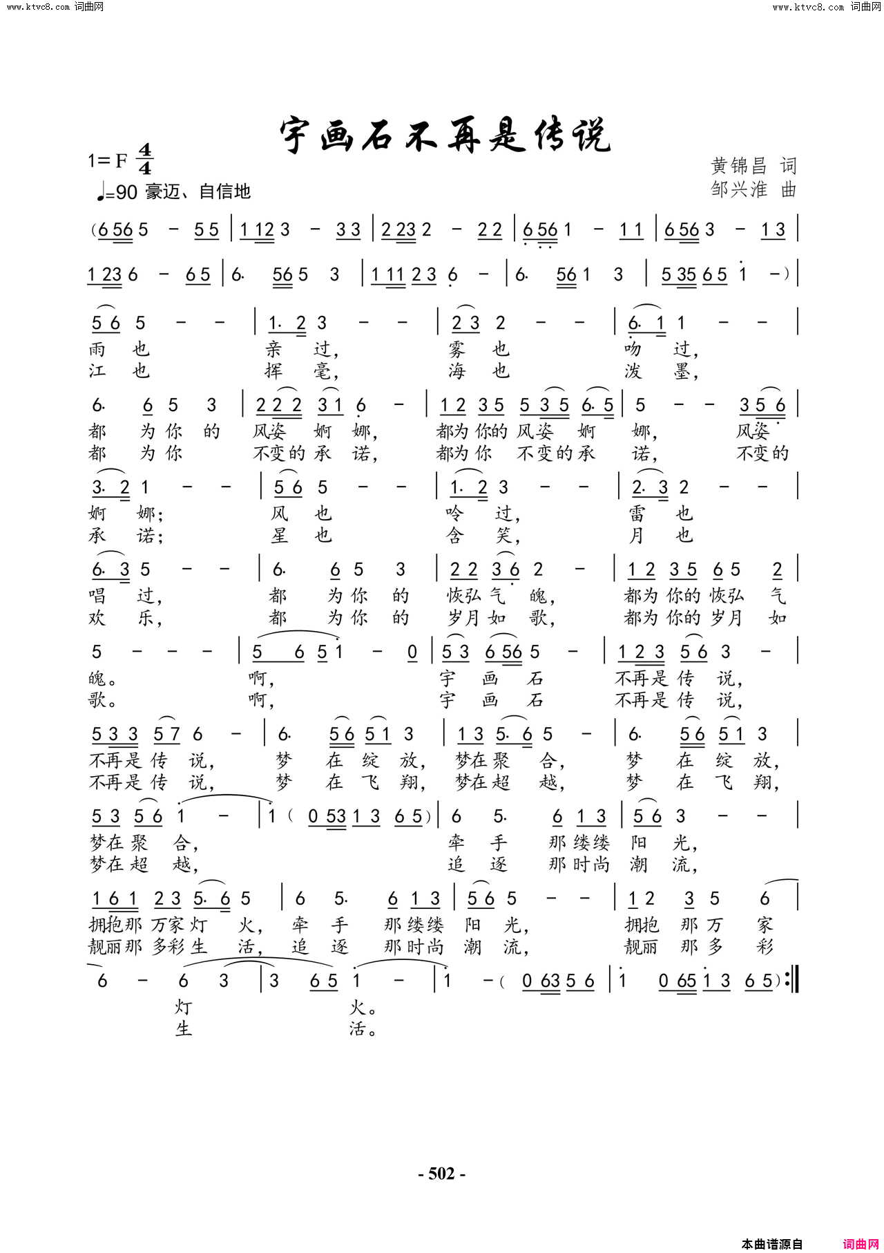 宇画石不再是传说简谱1