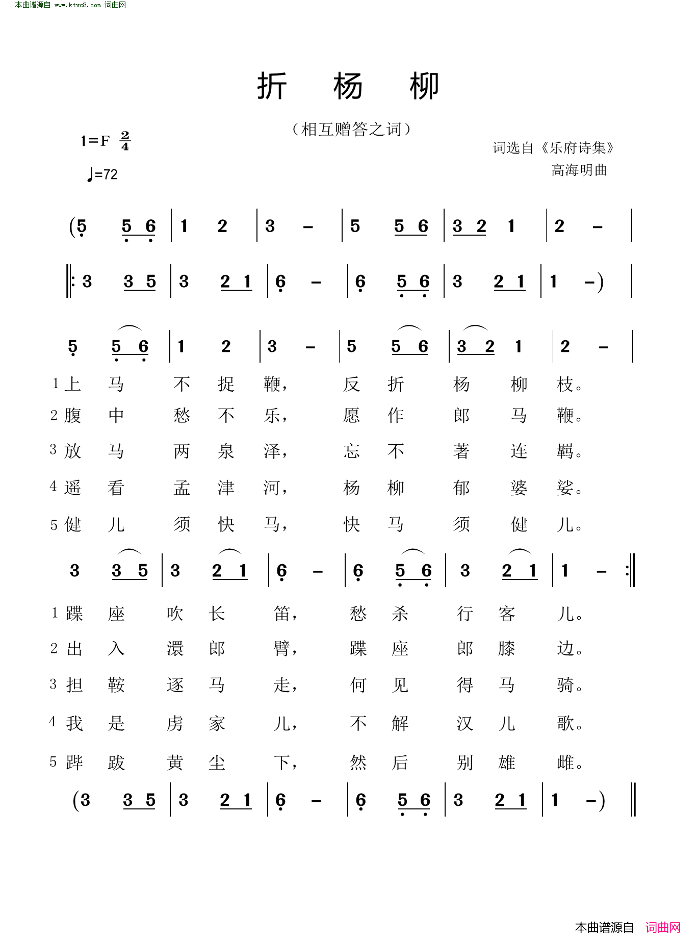 折杨柳简谱1