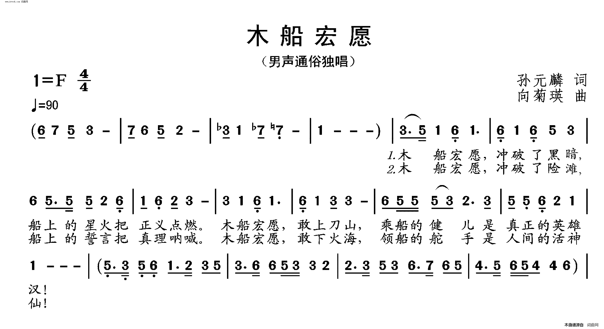 木船宏愿简谱1