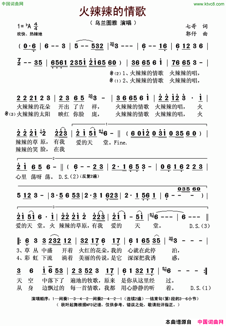 火辣辣的情歌简谱-乌兰图雅演唱-七哥/郭仔词曲1