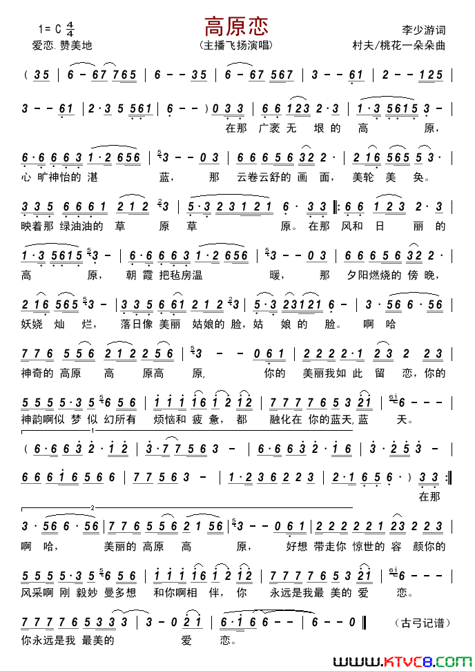 高原恋简谱1