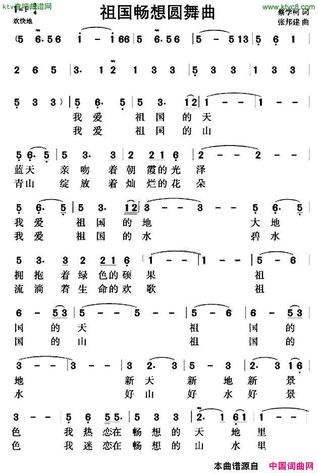 祖国畅想圆舞曲简谱1