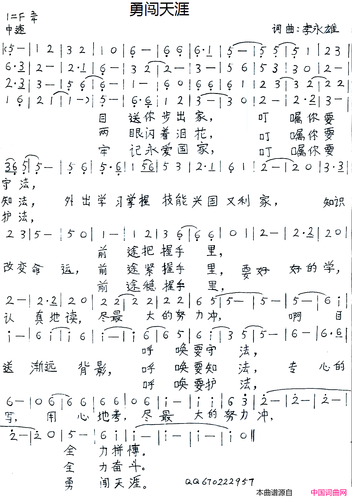 勇闯天涯简谱1