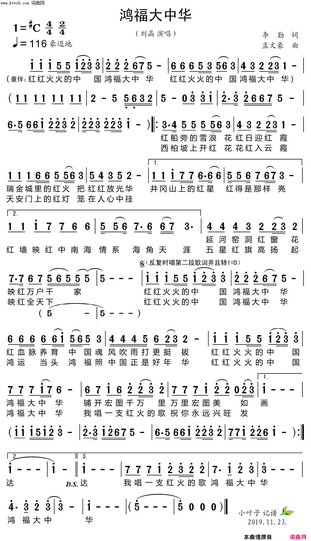 鸿福大中华简谱-刘晶演唱-李勤/孟文豪词曲1