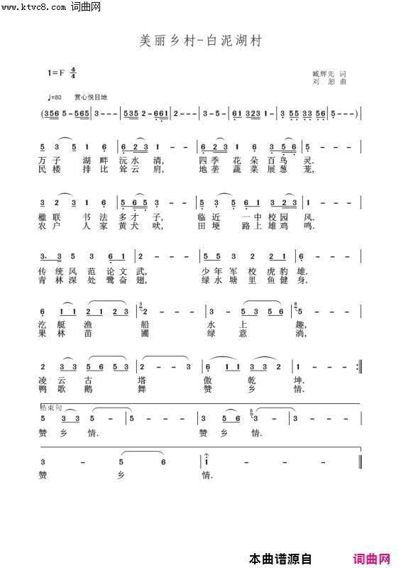 美丽乡村 白泥湖村简谱-袁清香演唱-臧辉先/刘恕词曲1