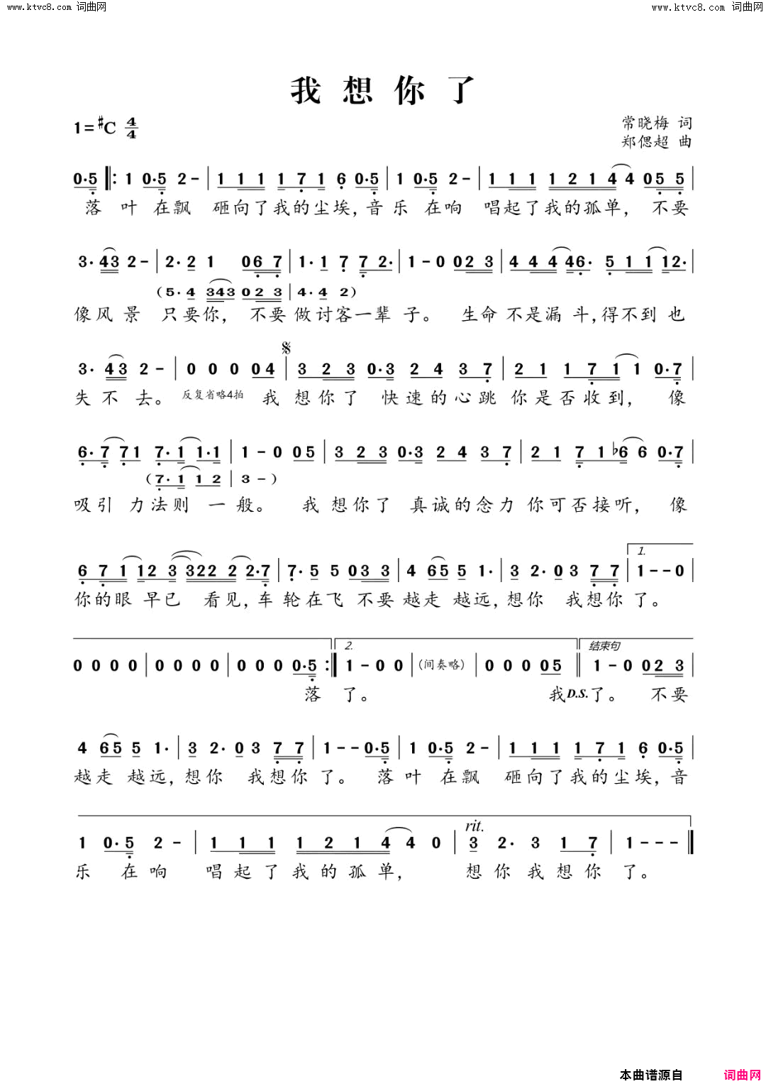 我想你了简谱-常晓梅演唱-常晓梅、常来/郑偲超词曲1