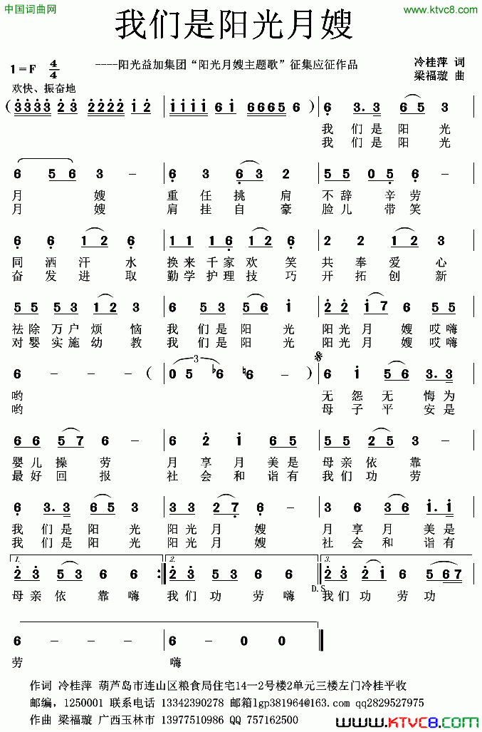 我们是阳光月嫂简谱1
