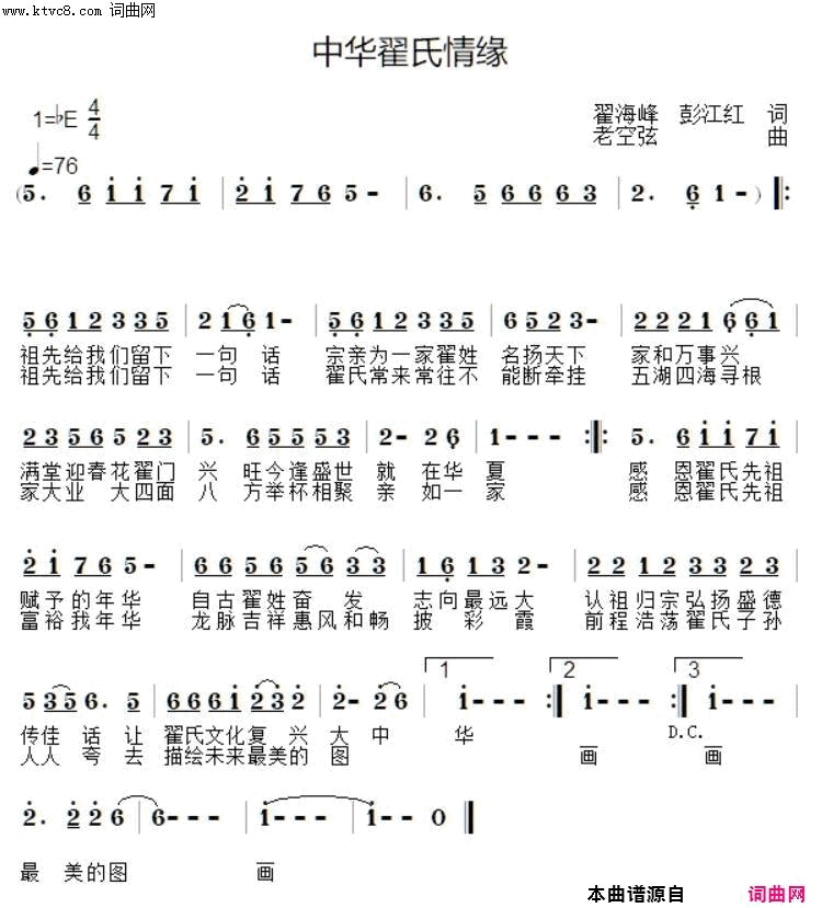 中华翟氏情缘简谱1