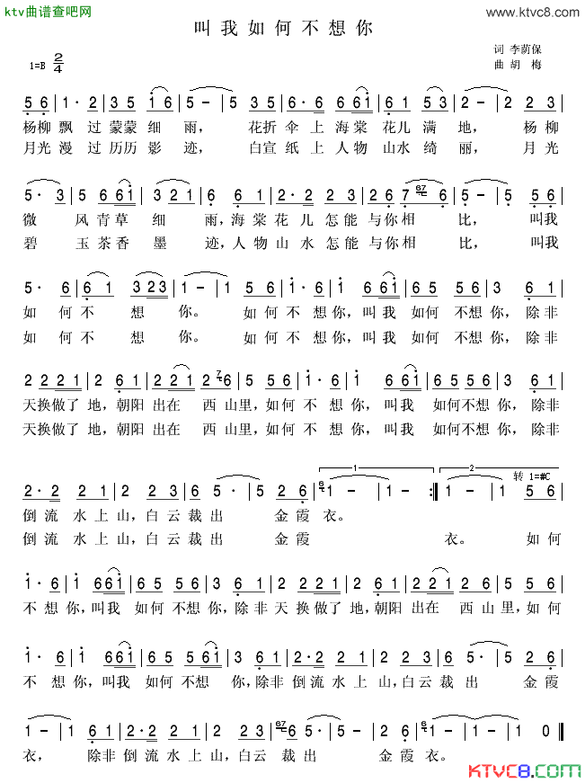 叫我如何不想你简谱-胡梅演唱-李荫保、唐人李黑/胡梅、蓝桥幽梦词曲1