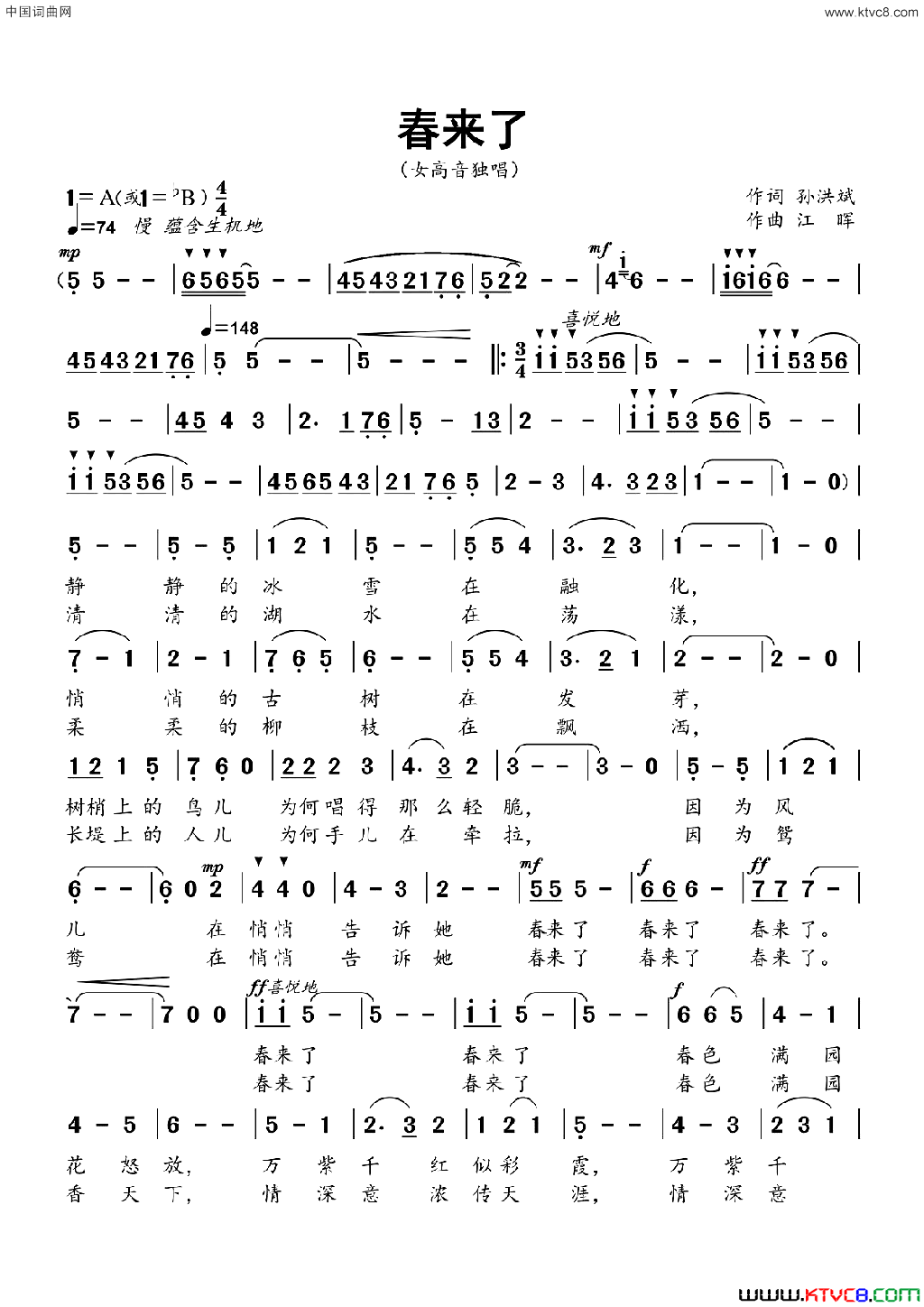 春来了孙洪斌词江晖曲春来了孙洪斌词 江晖曲简谱-吴李红演唱-孙洪斌/江晖词曲1