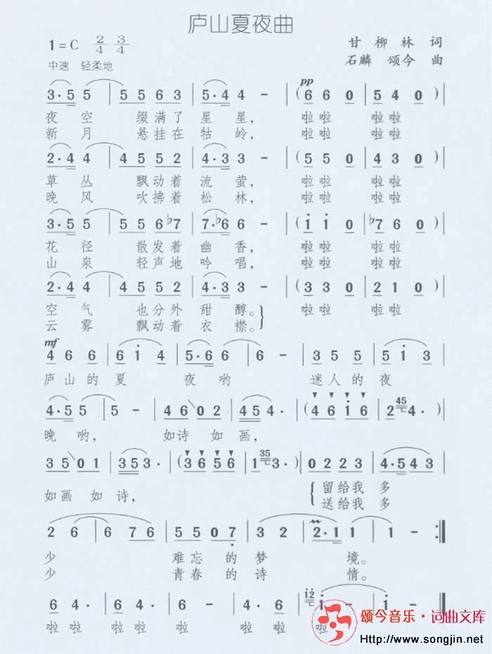 庐山夏夜曲简谱-颂今音乐演唱1