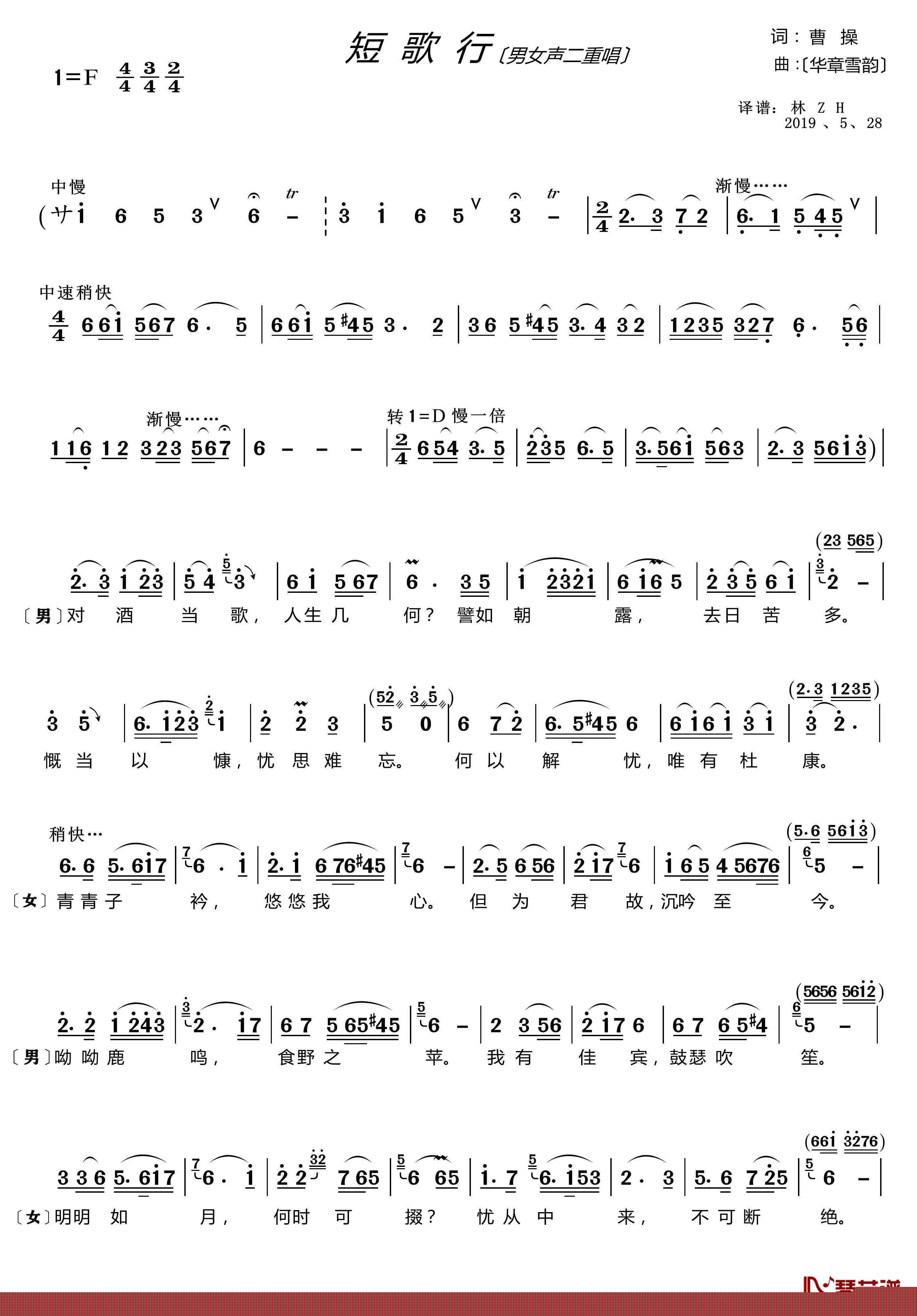 短歌行简谱(歌词)-郑赟程卫兵演唱-谱友lzh460923曲谱1