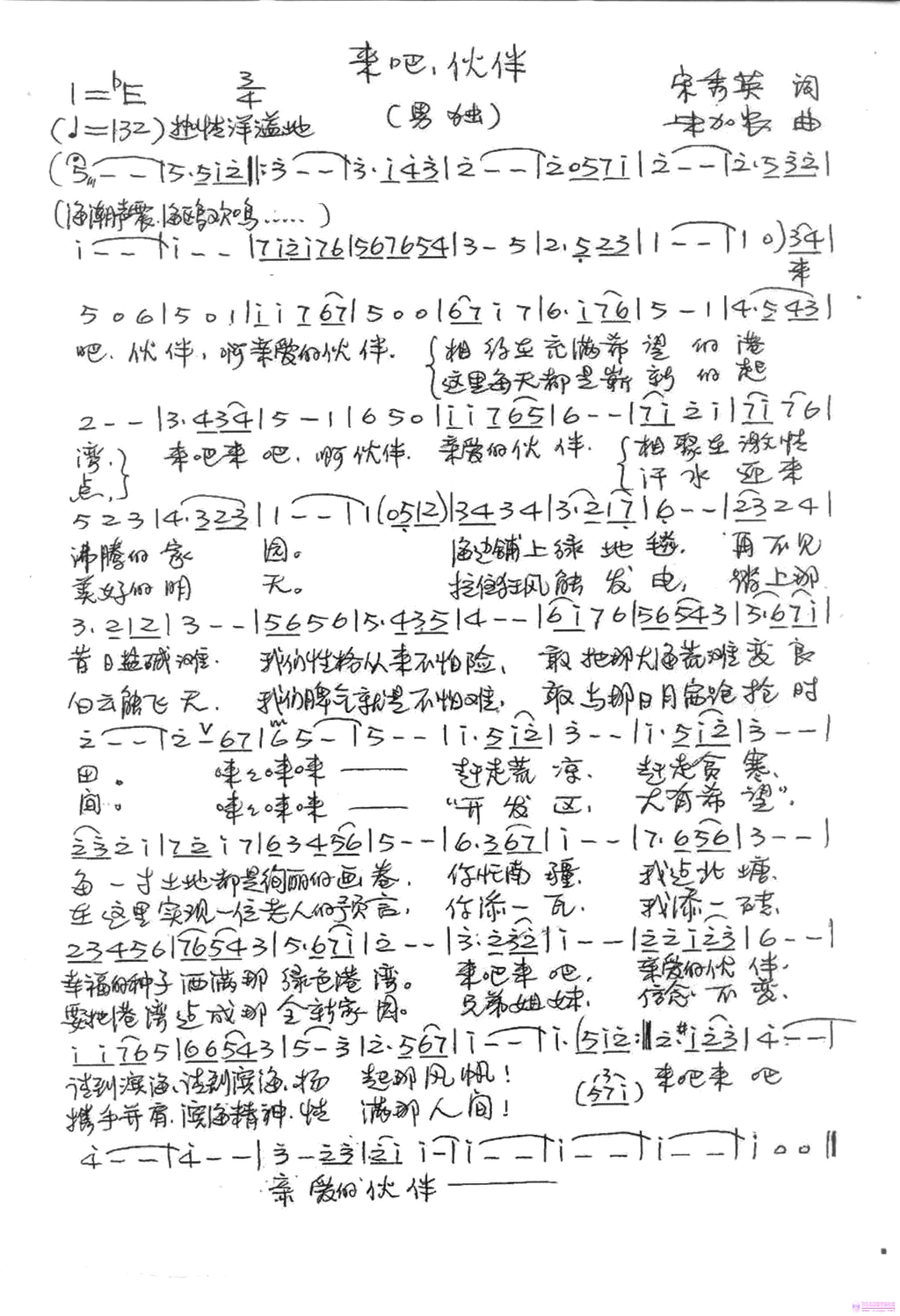 来吧.伙伴简谱1