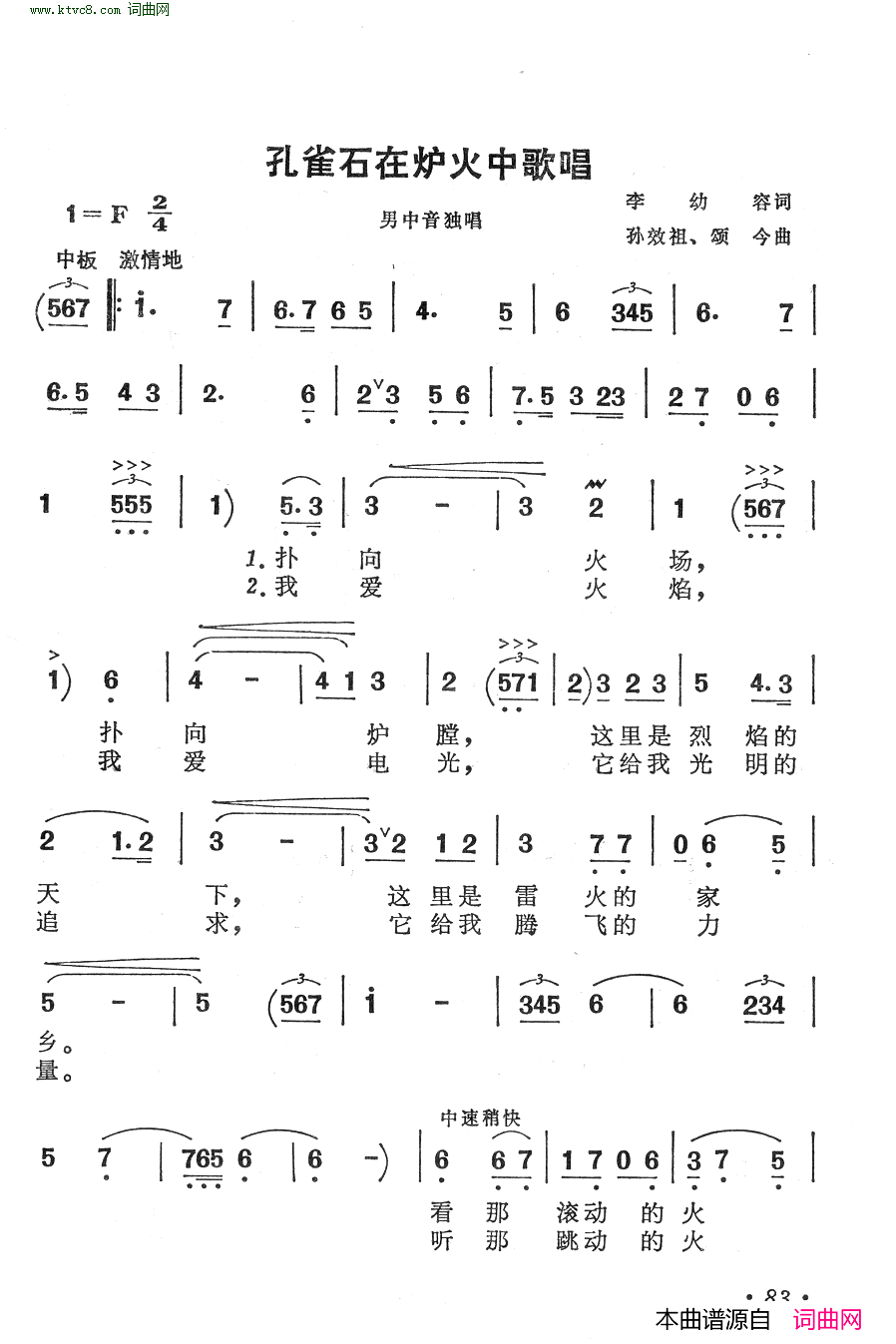 孔雀石在炉火中歌唱孔雀石之歌 声乐套曲-曲04简谱-熊卿材演唱-李幼容/孙效祖、颂今词曲1