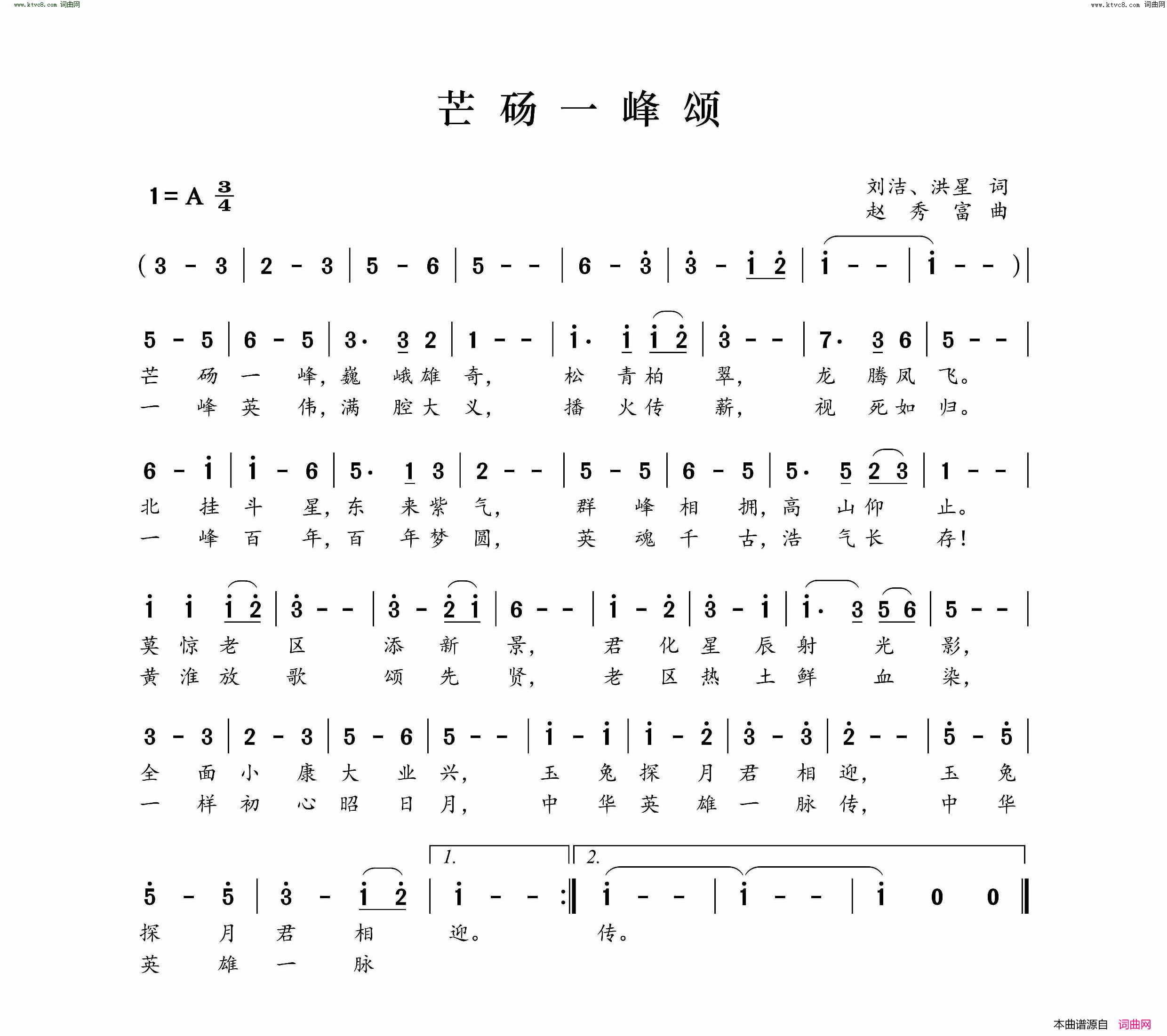 芒砀一峰颂简谱1