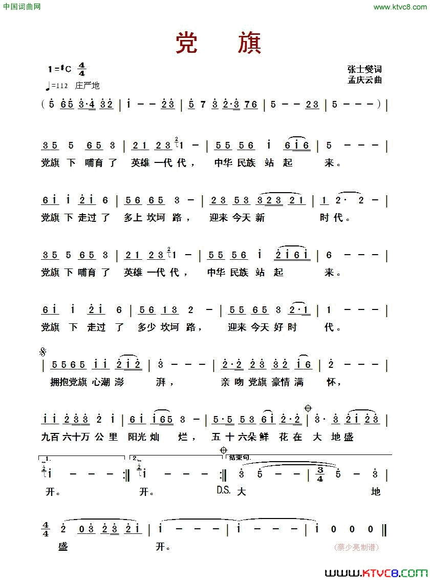 党旗张士燮词孟庆云曲党旗张士燮词 孟庆云曲简谱-刘媛媛演唱-张士燮/孟庆云词曲1