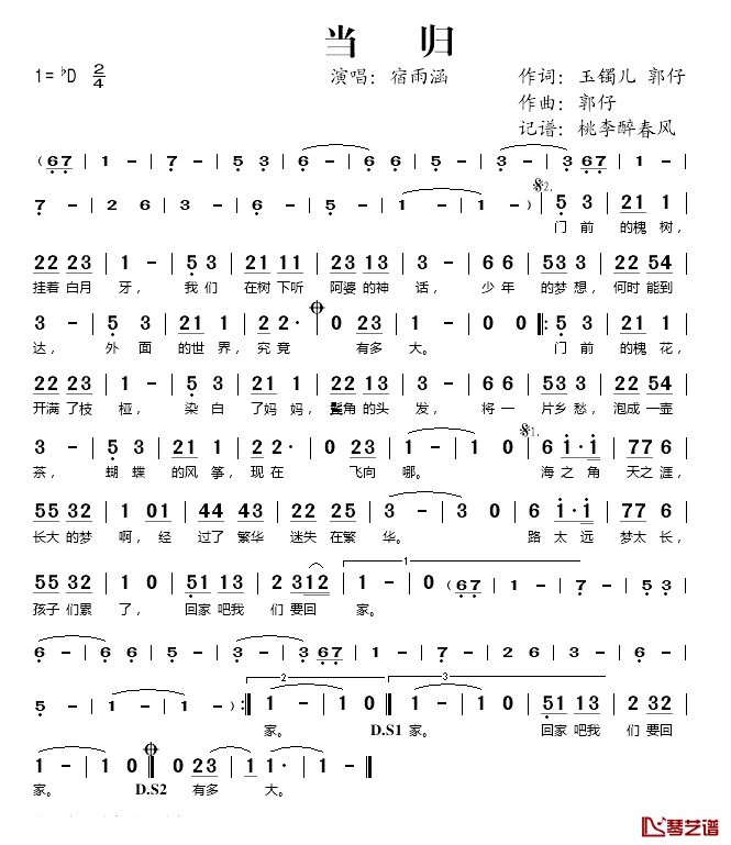 当归简谱(歌词)-宿雨涵演唱-桃李醉春风记谱1