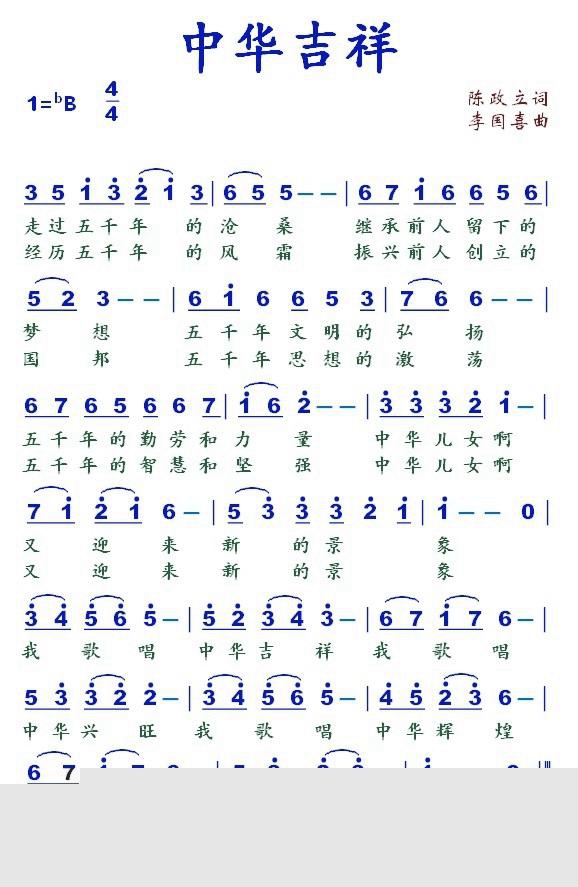 中华吉祥简谱-陈政立词/李国喜曲1