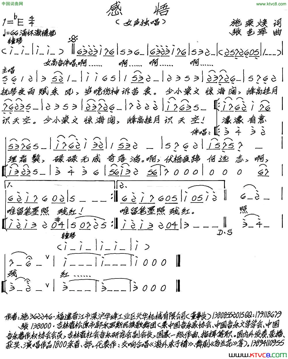 感悟施荣焕词张艺军曲感悟施荣焕词 张艺军曲简谱1