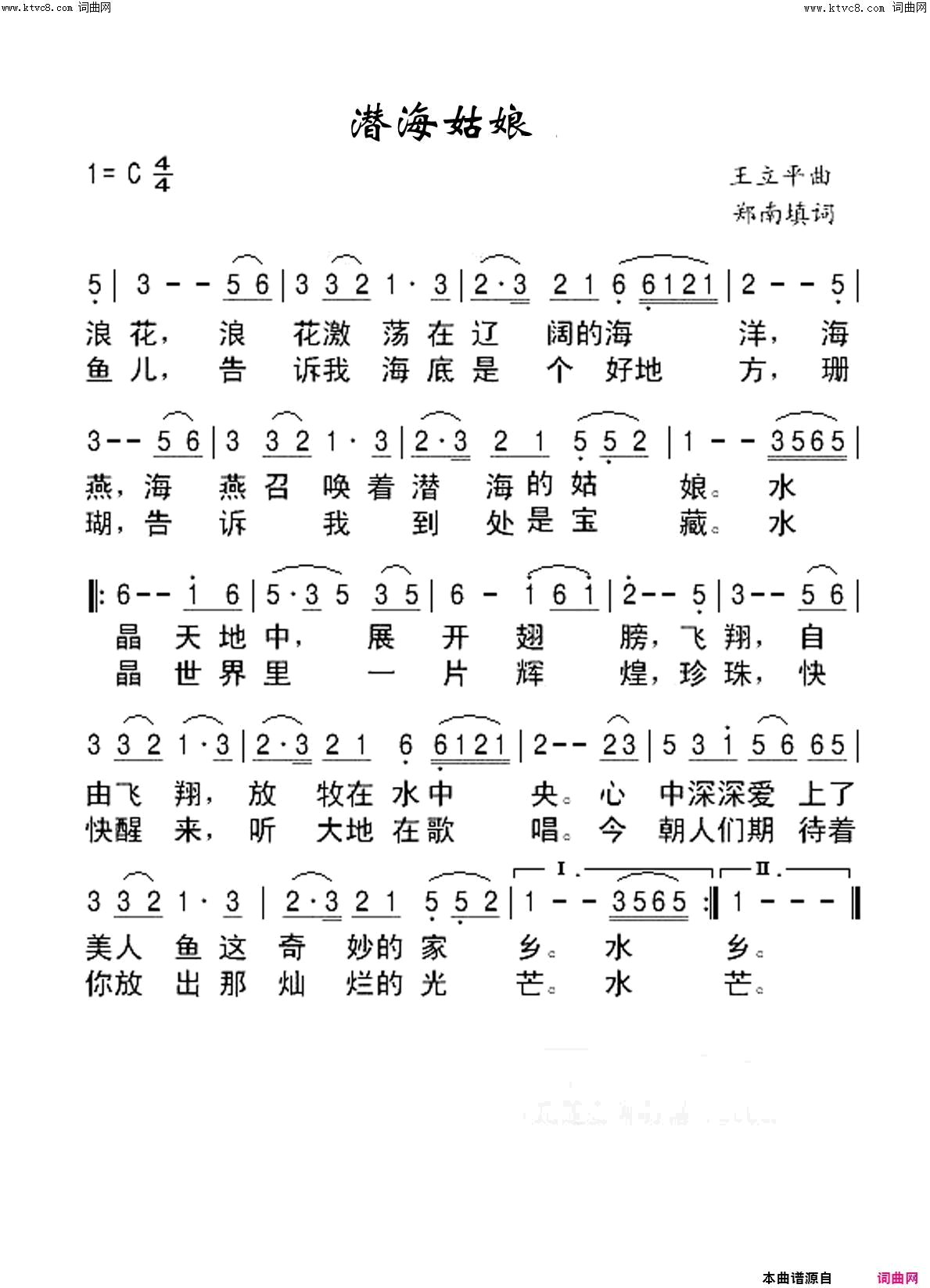 潜海姑娘中国姑娘100首简谱1