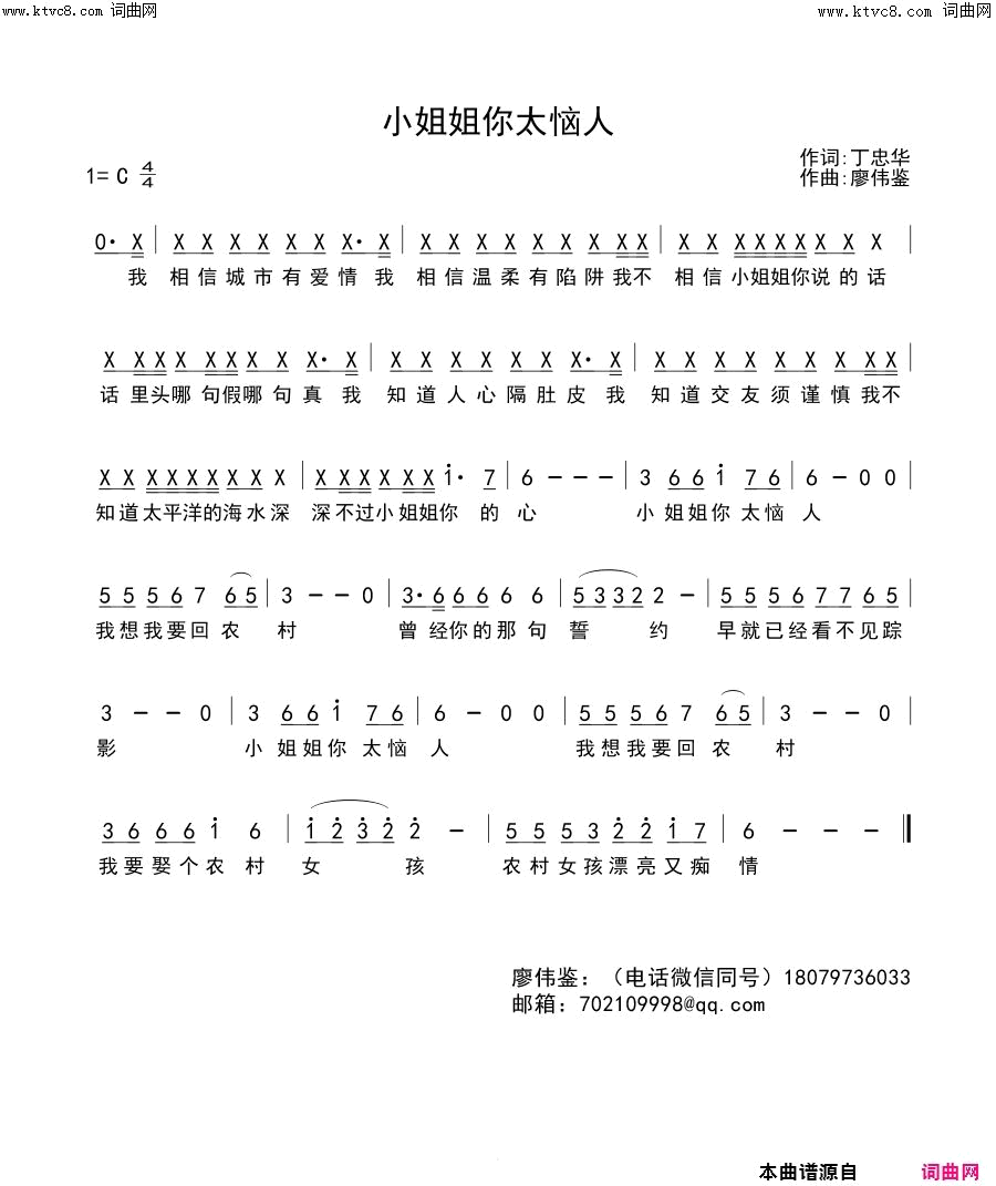 小姐姐你太恼人简谱-王觉演唱-丁忠华/廖伟鉴词曲1
