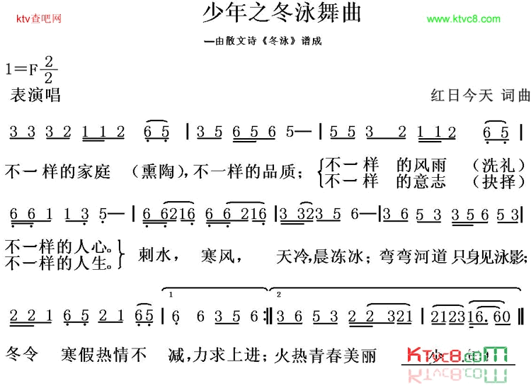 少年之冬泳舞曲简谱-红日今天演唱1