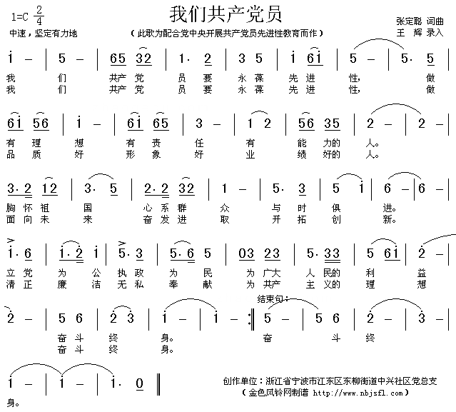 我们共产党员为共产党员先进性教育而作简谱1