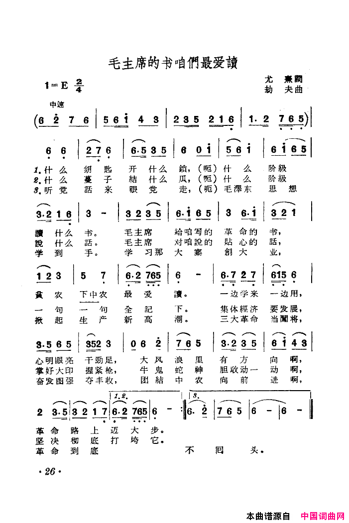 毛主席的书咱们最爱读简谱-中央广播文工团演唱-尤熹/劫夫词曲1