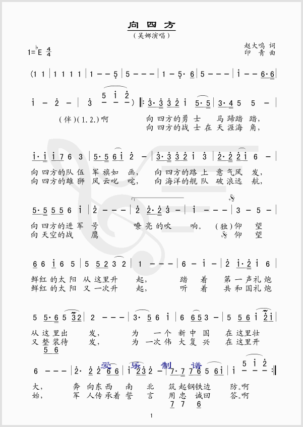 向四方简谱-吴娜演唱1