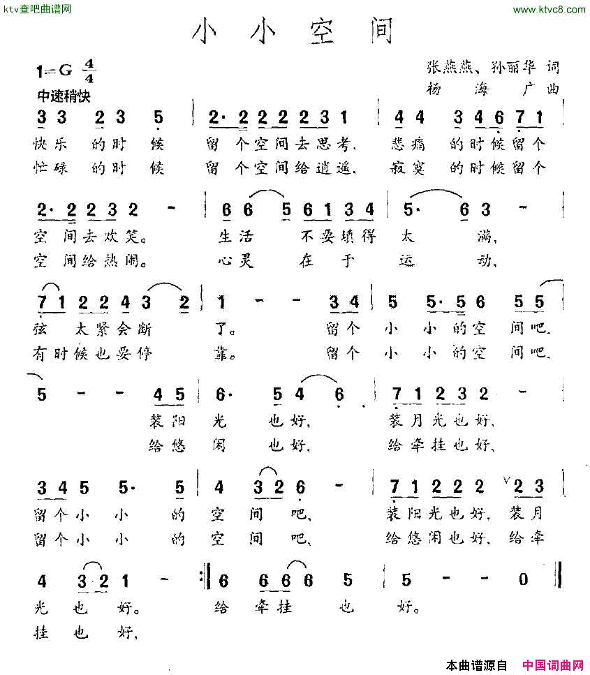 小小空间简谱1