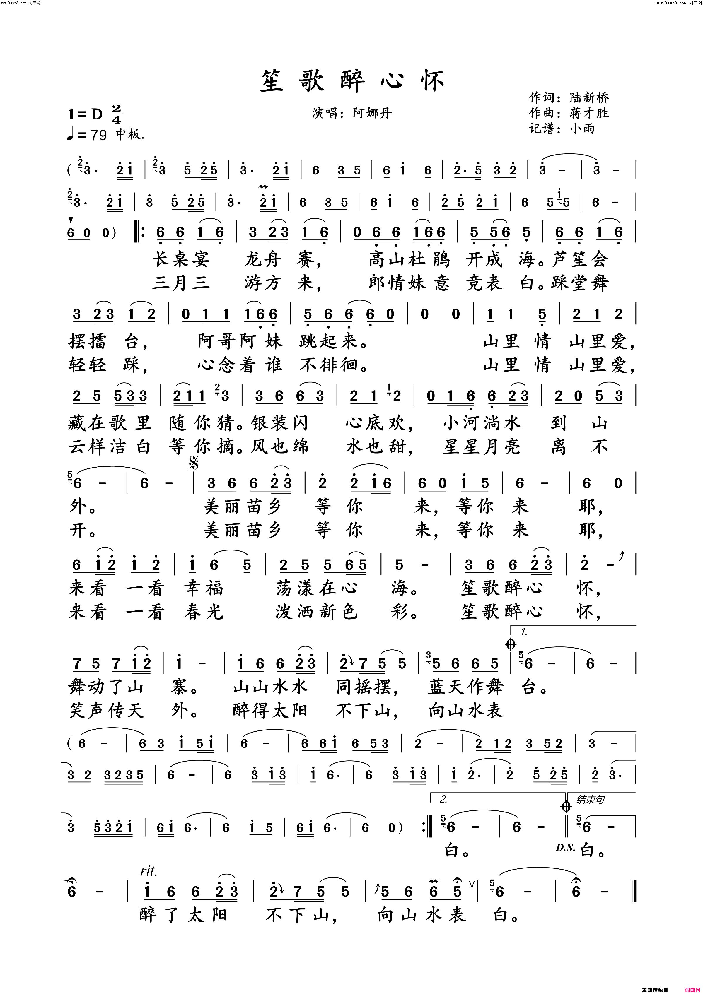笙歌醉心怀动态原唱谱简谱-阿娜丹演唱-陆新桥/蒋才胜词曲1