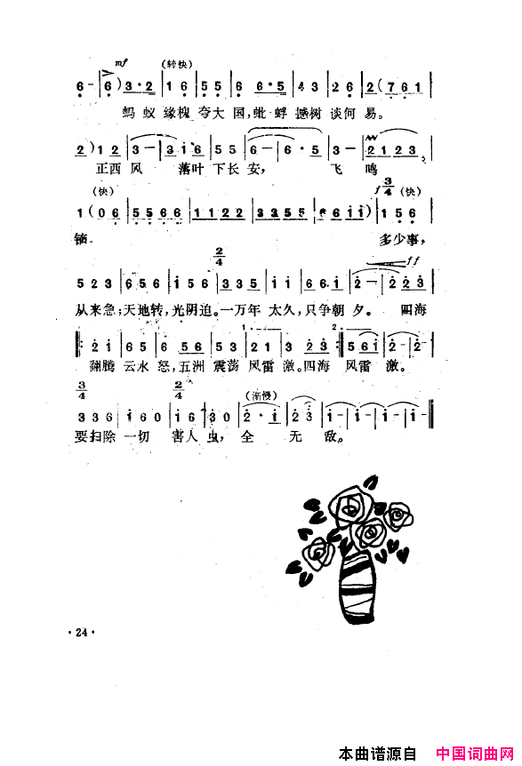 毛泽东之歌-红太阳歌曲集000-050简谱1