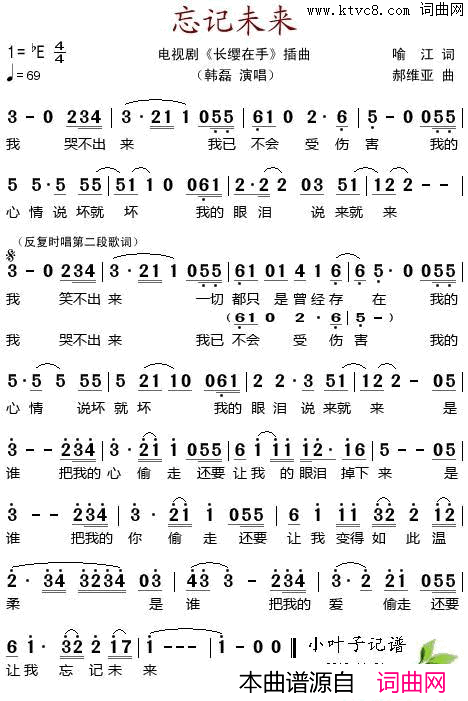 忘记未来电视剧《长缨在手》插曲简谱-韩磊演唱-喻江/郝维亚词曲1