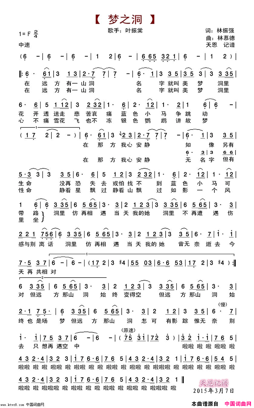 梦之洞简谱-叶振棠演唱-林振強/林慕德词曲1