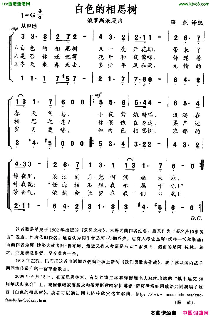 白色的相思树[俄]简谱1