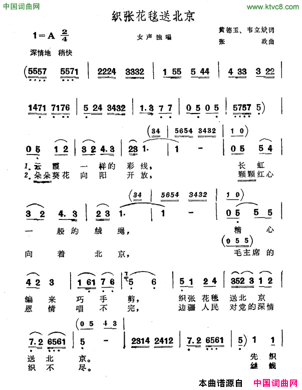 织张花毯送北京简谱1