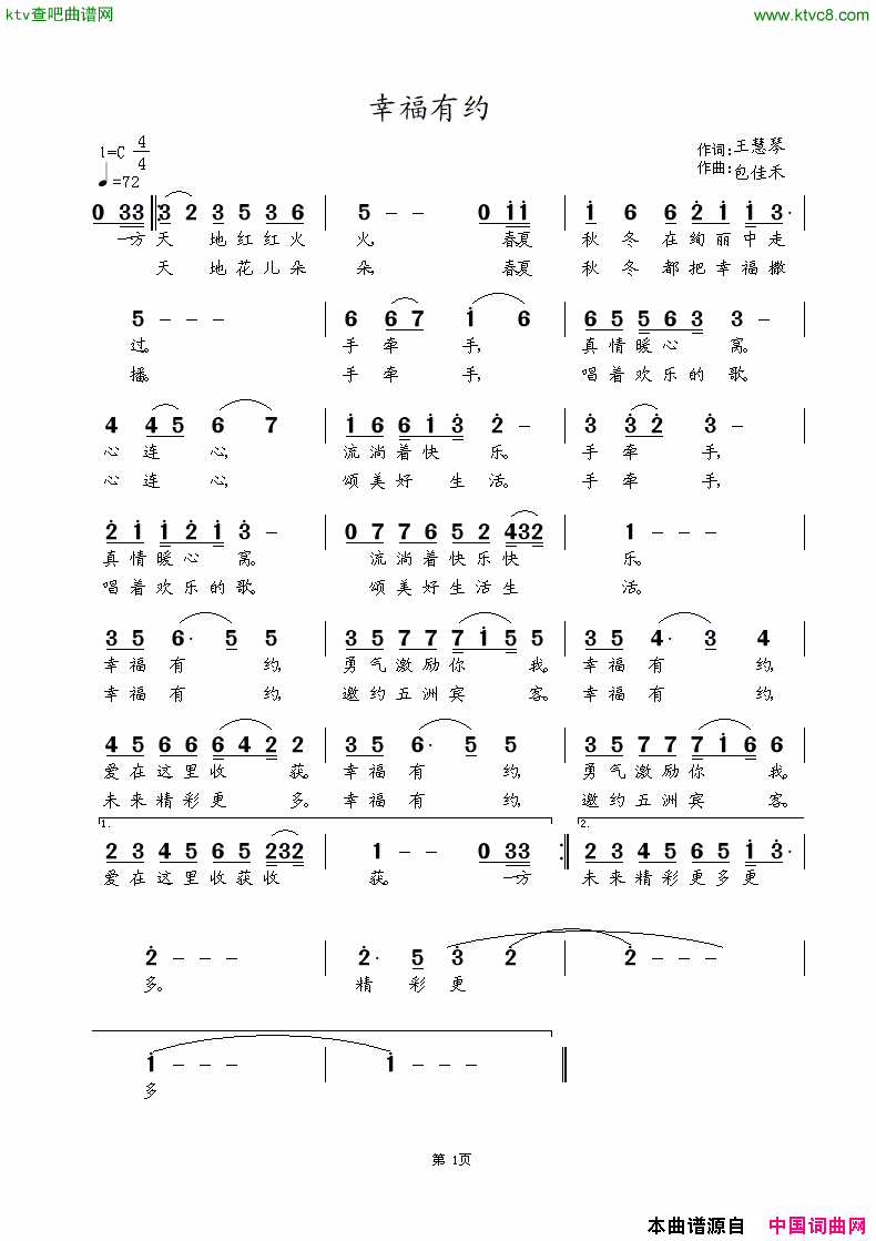 幸福有约简谱1