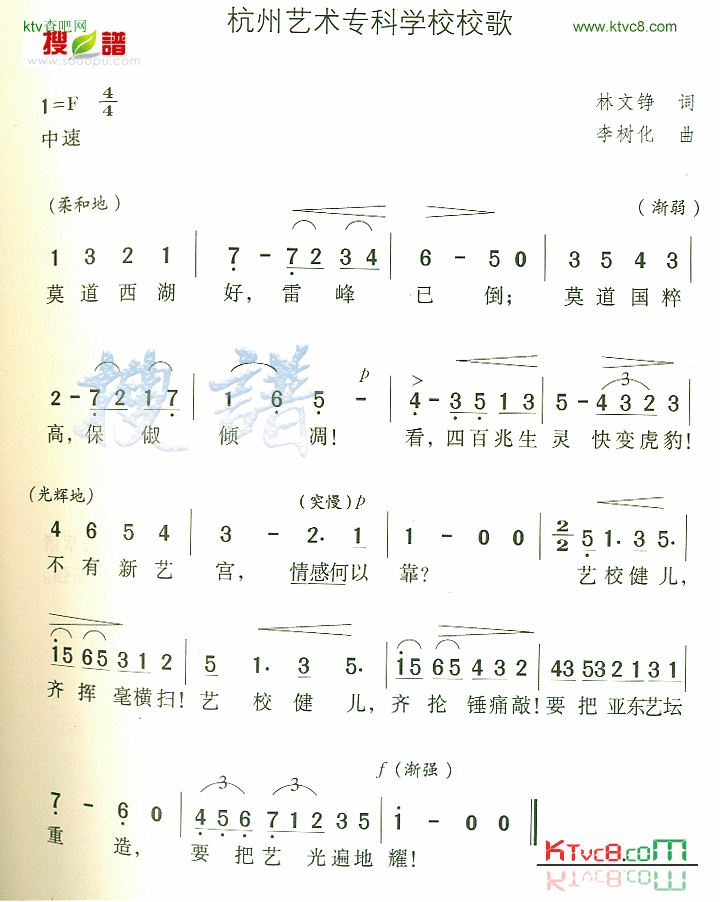 杭州艺术专科学校校歌简谱1