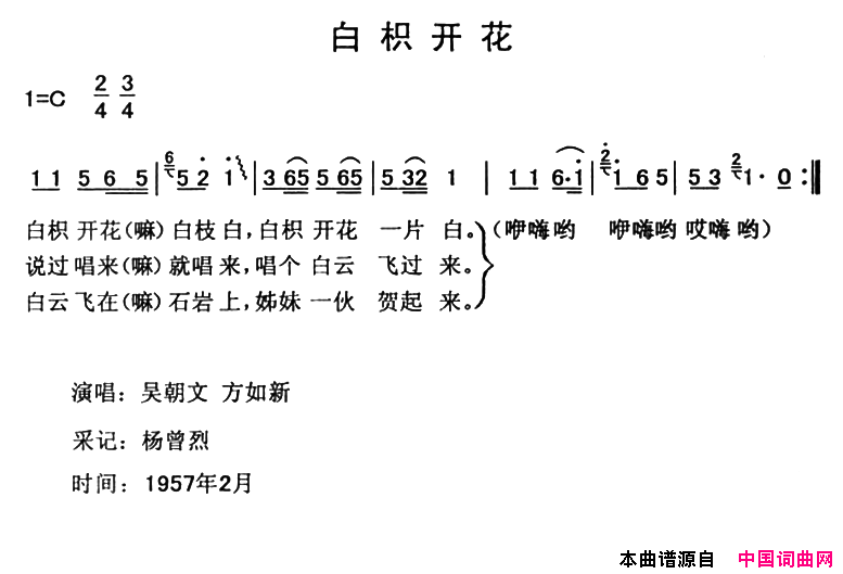 白枳花开简谱1