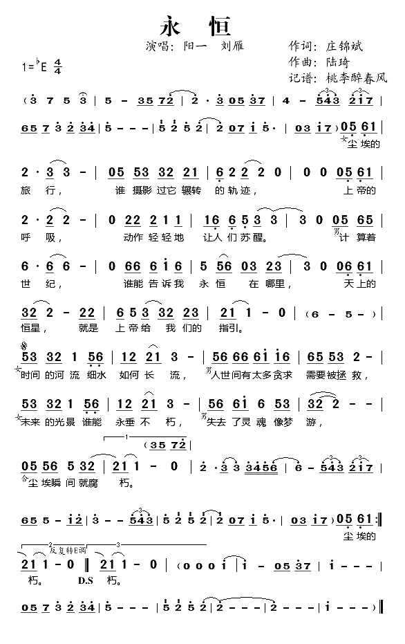 永恒简谱-阳一刘雁演唱1