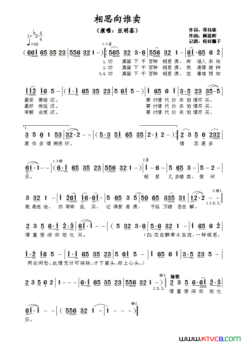 相思向谁卖简谱-汪明荃演唱-邓伟雄/顾嘉辉词曲1