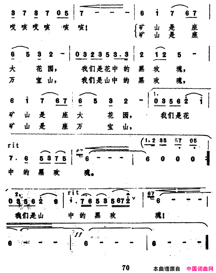 黑玫瑰陈特明词孙效明曲黑玫瑰陈特明词 孙效明曲简谱1
