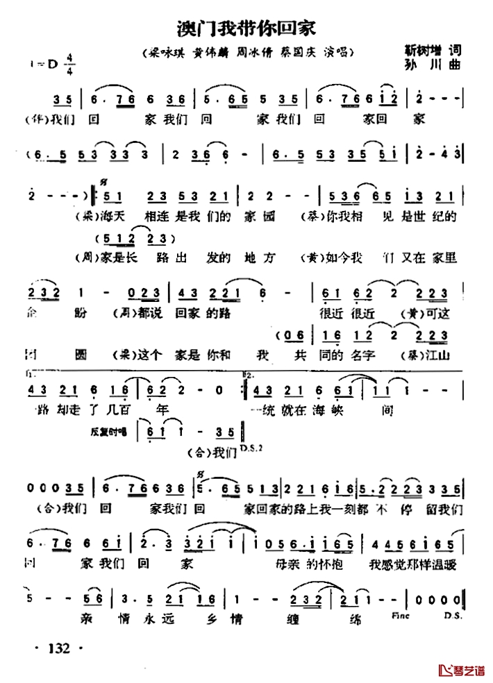 澳门我带你回家简谱-靳树增词/孙川曲1