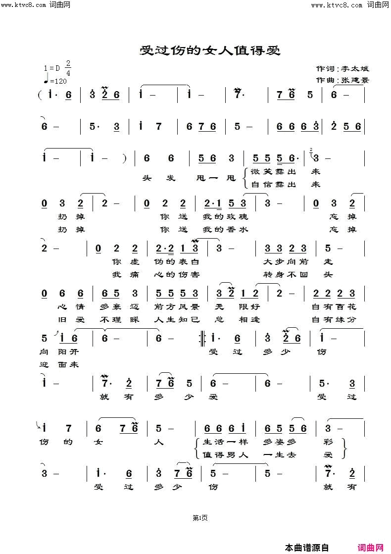 受过伤的女人值得爱简谱-于璇演唱-李太斌/张建景词曲1