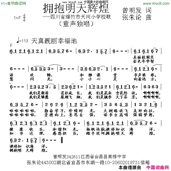 拥抱明天辉煌简谱1