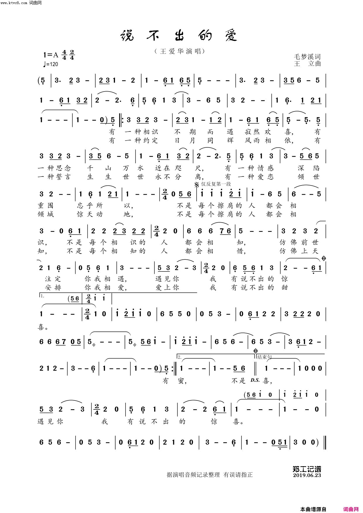 说不出的爱简谱-王爱华演唱-毛梦溪/王立词曲1