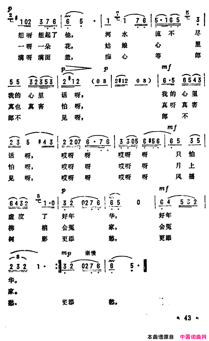 只怕虚度了好年华电影《胭脂》插曲简谱-朱逢博演唱-魏峨、双戈/卢来词曲1